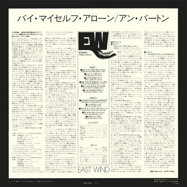 Ann Burton - By Myself Alone (Vinyl, LP, Album, Reissue, Stereo) Very Good (VG) / Good Plus (G+)