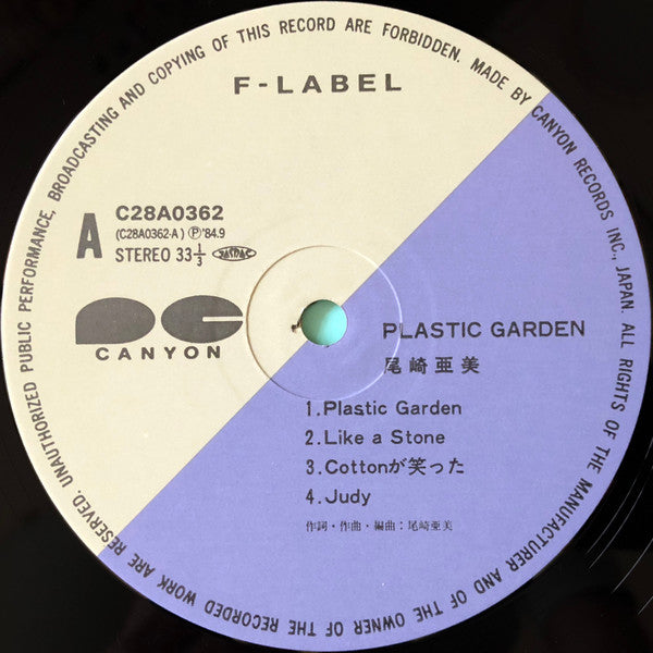 Amii Ozaki - Plastic Garden (Vinyl, LP, Album, Stereo) Very Good (VG) / Very Good (VG)