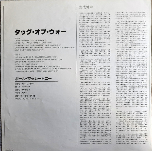 Paul McCartney - Tug Of War (Vinyl, LP, Album, Stereo) Very Good Plus (VG+) / Very Good Plus (VG+)