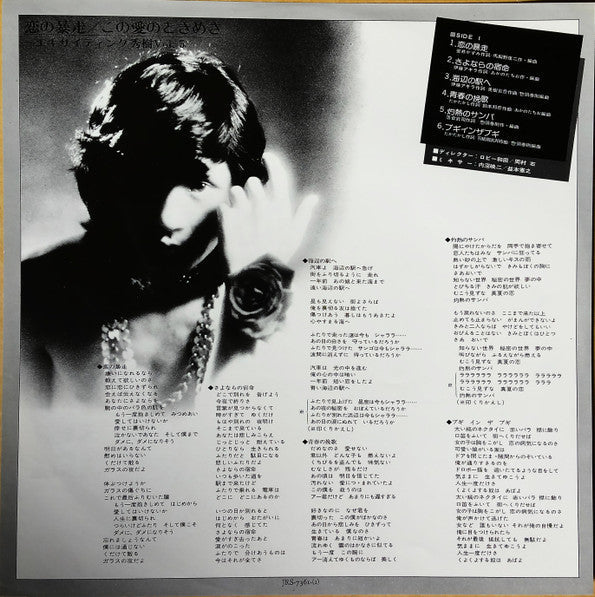 Hideki Saijo - Exciting Hideki Vol 5 (Vinyl, LP, Album, Stereo) Very Good Plus (VG+) / Very Good Plus (VG+)