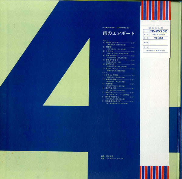 ゴールデン・サウンズ - 雨のエアポート (Vinyl, LP, Album, Stereo)