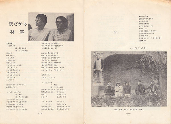 林亭 - 夜だから (Vinyl, LP, Album) Good Plus (G+) / Fair (F)