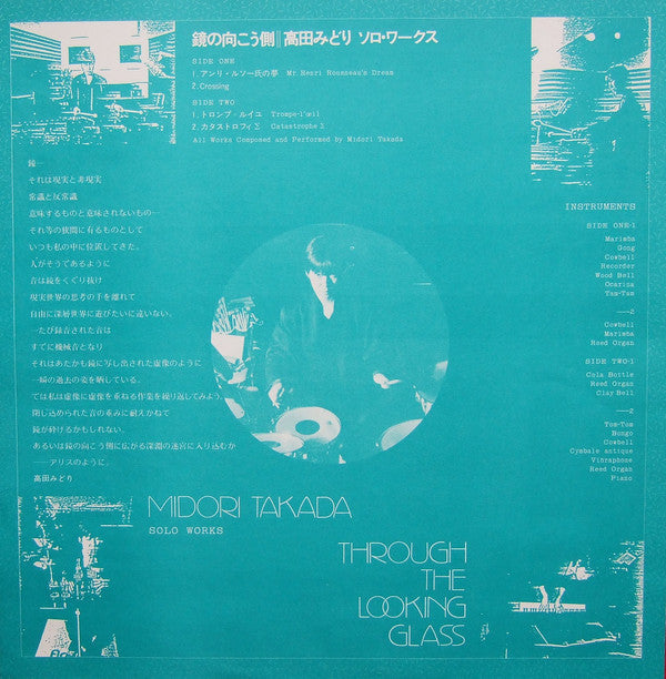 Midori Takada - Through The Looking Glass (Vinyl, LP, Album) Very Good (VG) / Very Good (VG)