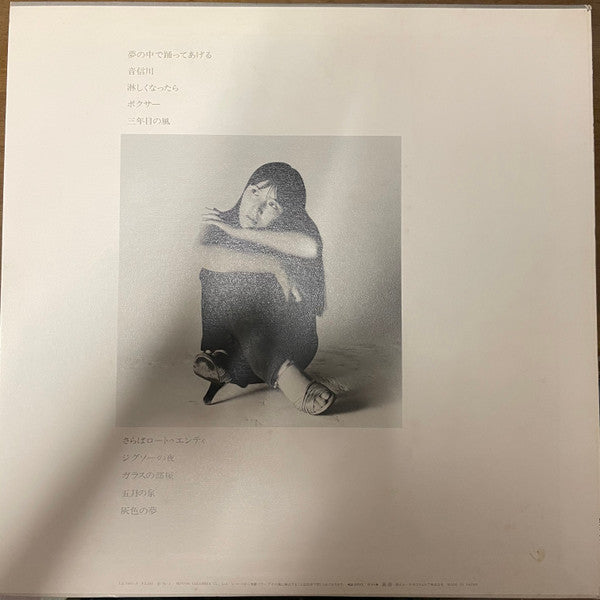 Toshie Negishi - 音信川 = Otozuregawa (Vinyl, LP, Album) Very Good Plus (VG+) / Good Plus (G+)