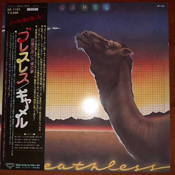 Camel - Breathless (Vinyl, LP, Album) Near Mint (NM or M-) / Very Good Plus (VG+)