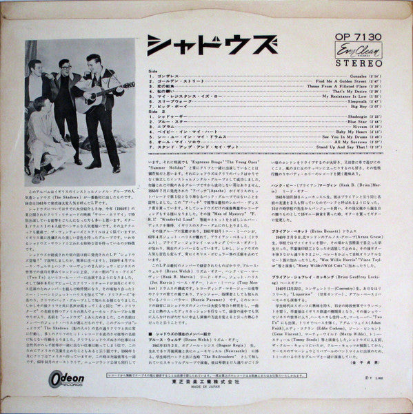 The Shadows - The Shadows (Vinyl, LP, Album, Stereo) Good Plus (G+) / Good Plus (G+)