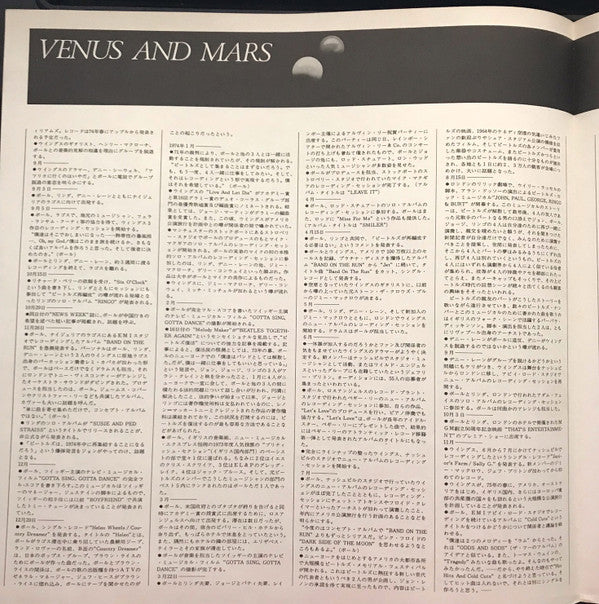Wings (2) - Venus And Mars = ヴィーナス・アンド・マース (Vinyl, LP, Album, Stereo)