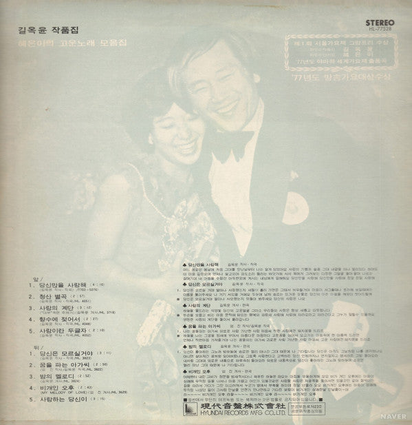 혜은이 - 혜은이의 고운노래 모음집 (Vinyl, LP, Album, Repress)