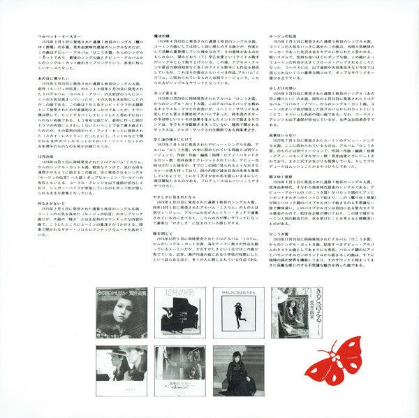 Yumi Arai - Yuming Singles 1972-1976 (Vinyl, LP, Compilation) Very Good Plus (VG+) / Very Good (VG)