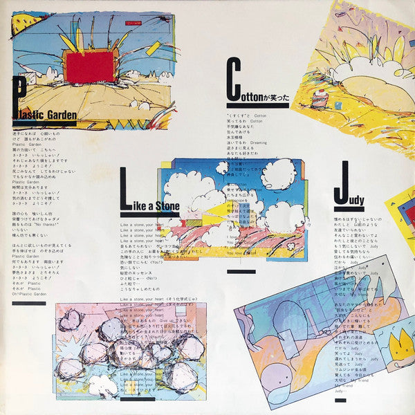 Amii Ozaki - Plastic Garden (Vinyl, LP, Album, Stereo) Very Good (VG) / Very Good (VG)