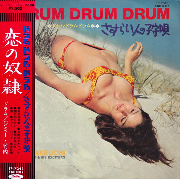 Jimmy Takeuchi - さすらい人の子守唄 (Vinyl, LP, Album, Stereo)