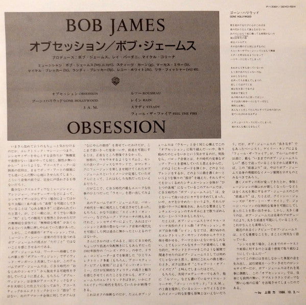 Bob James - Obsession (Vinyl, LP, Album) Good Plus (G+) / Very Good (VG)