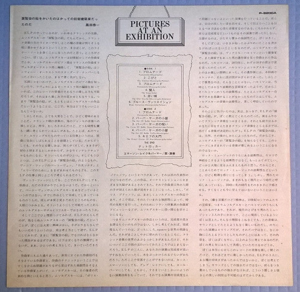 Emerson, Lake & Palmer - Pictures At An Exhibition (Vinyl, LP, Album, Reissue) Good Plus (G+) / Good Plus (G+)