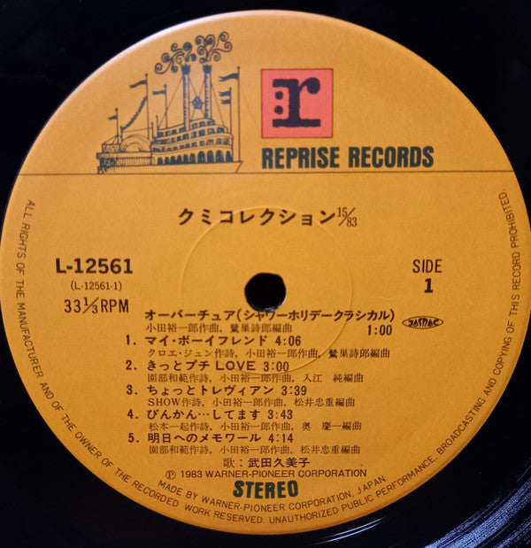 Kumiko Takeda - Kumicollection 15/83 = クミコレクション 15/83 (Vinyl, LP, A...
