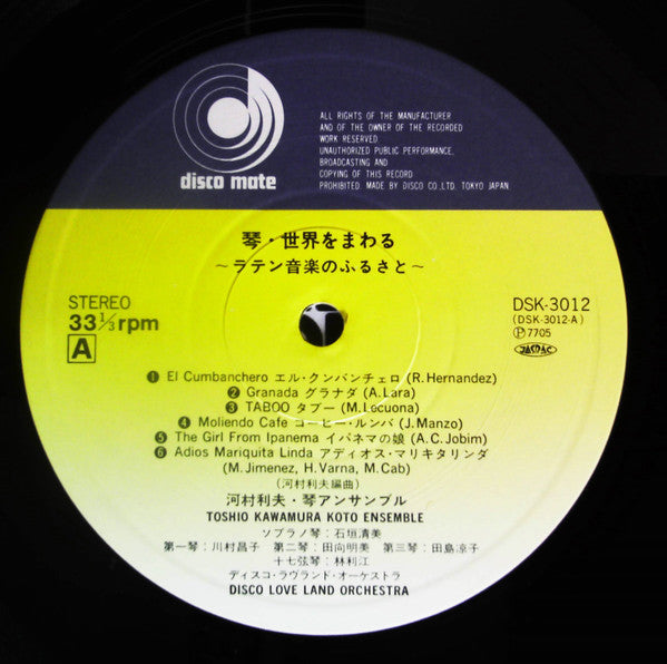 Toshio Kawamura Koto Ensemble - Koto Around The World = 琴 世界をまわる ラテ...