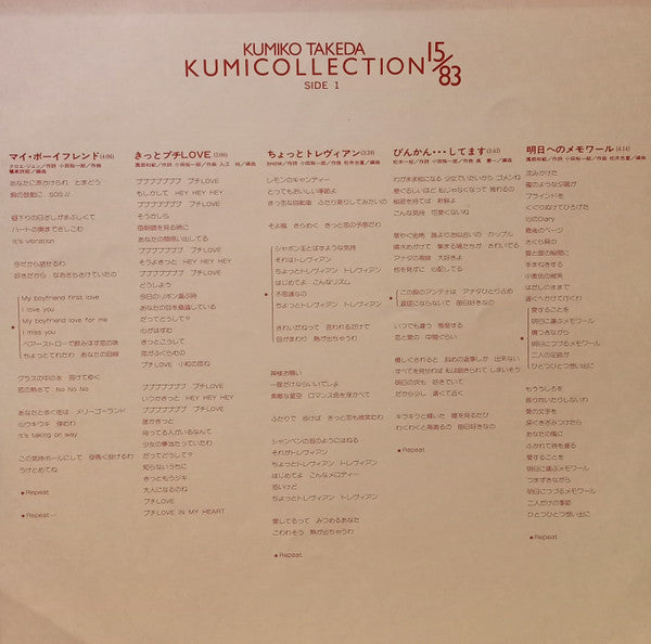 Kumiko Takeda - Kumicollection 15/83 = クミコレクション 15/83 (Vinyl, LP, A...
