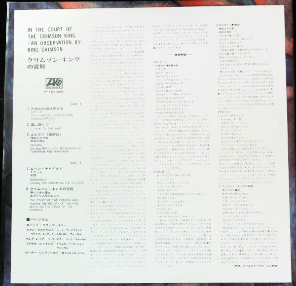 King Crimson - In The Court Of The Crimson King (An Observation By ...