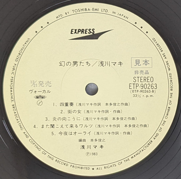 Maki Asakawa - 幻の男たち (Vinyl, LP, Album, Promo) Very Good Plus (VG+) / Very Good (VG)