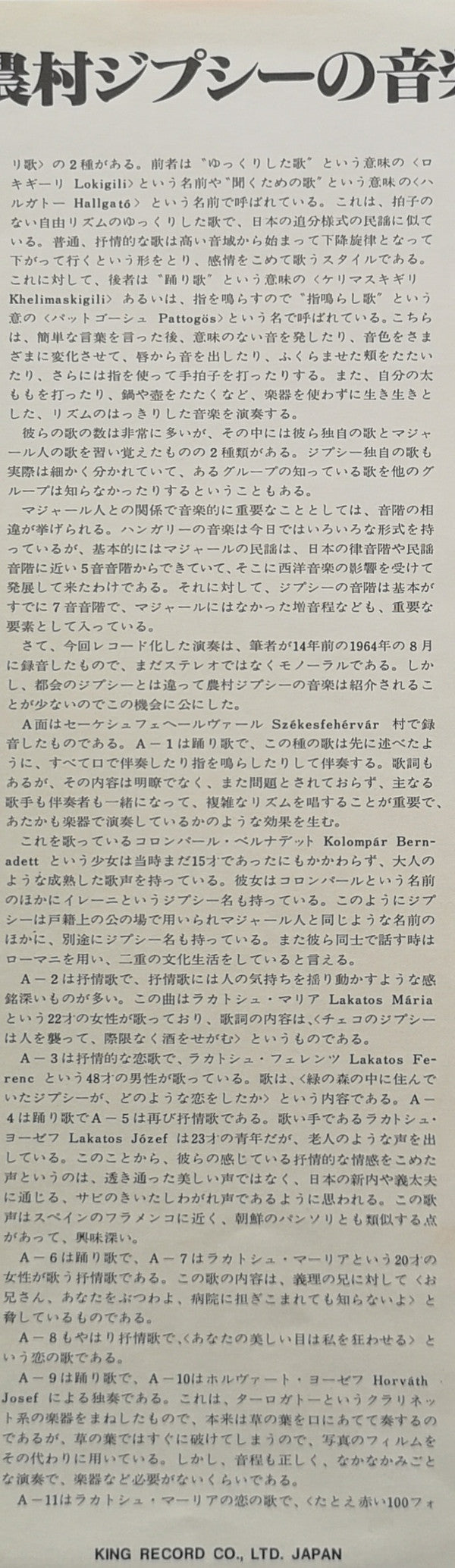 Various - 農村のジプシーの音楽 = Gypsy Songs In Hungarian Villages (Vinyl, LP, Mono) Very Good Plus (VG+) / Near Mint (NM or M-)
