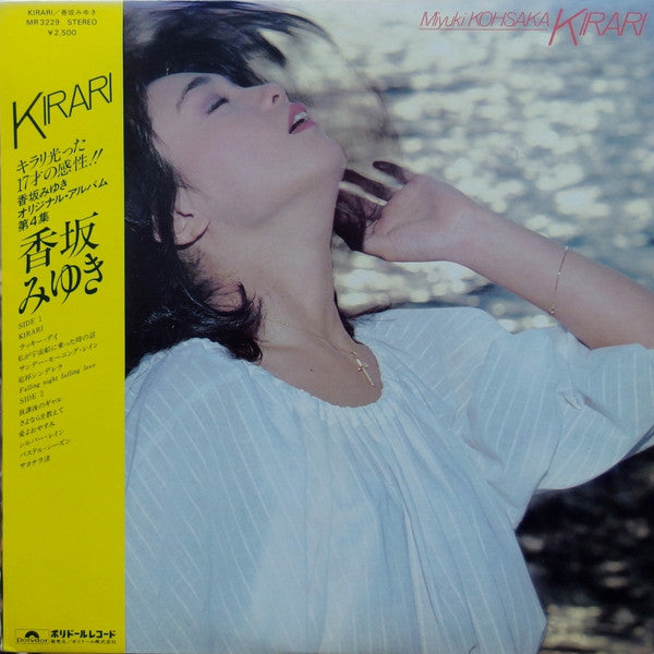 Miyuki Kosaka - Kirari (Vinyl, LP, Album) Very Good (VG) / Very Good (VG)