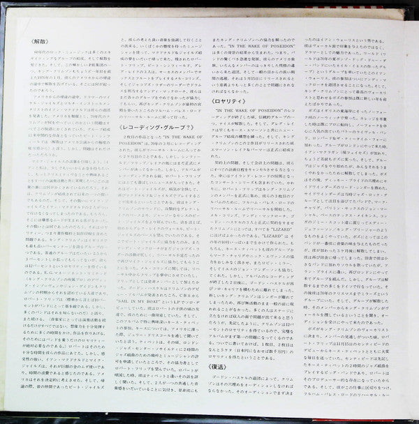 King Crimson - Islands (Vinyl, LP, Album) Very Good Plus (VG+) / Very Good Plus (VG+)