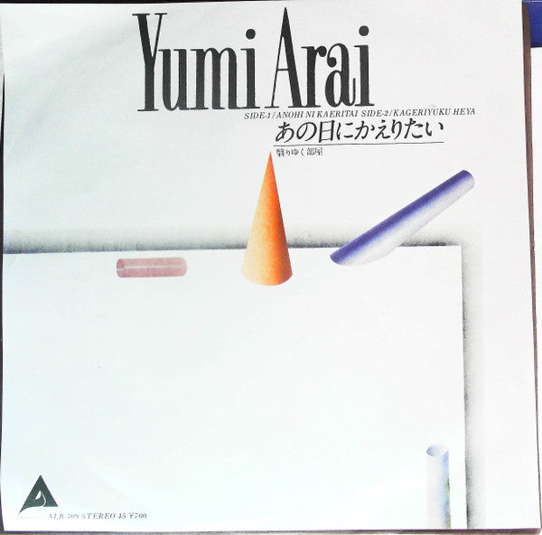 Yumi Arai - 中央フリーウェイ (Vinyl, 7") Very Good Plus (VG+) / Very Good (VG)
