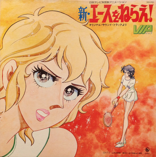VIP (23) - New Aim for the Ace! (Vinyl, LP, Stereo) Very Good Plus (VG+) / Very Good Plus (VG+)