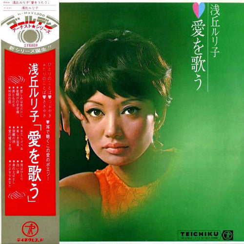 浅丘ルリ子 - 愛を歌う (Vinyl, LP, Album) Very Good Plus (VG+) / Very Good (VG)