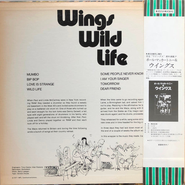 Wings (2) - Wild Life = ワイルド・ライフ (Vinyl, LP, Album, Reissue, Stereo)