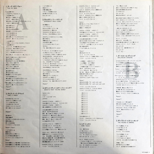 Paul McCartney - Tug Of War (Vinyl, LP, Album, Stereo)