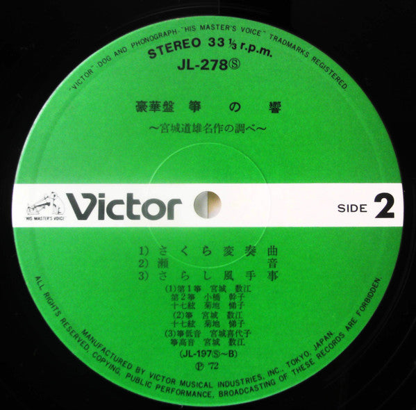 Kiyoko Miyagi - Deluxe Edition Koto no Hibiki (2xVinyl, LP, Album, Reissue, Stereo) Very Good Plus (VG+) / Very Good Plus (VG+)