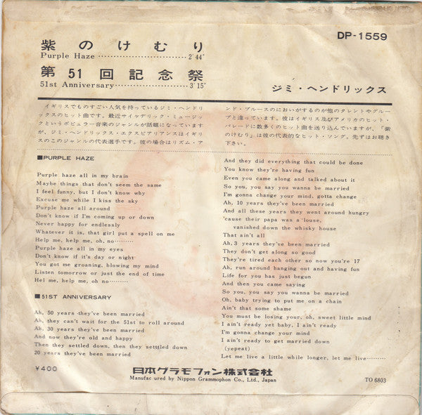 Jimi Hendrix - Purple Haze / 51st Anniversary (Vinyl, 7", 45 RPM, Single, Repress, Mono) Very Good (VG) / Very Good (VG)