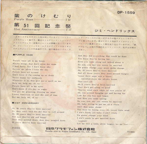 Jimi Hendrix - Purple Haze / 51st Anniversary (Vinyl, 7", 45 RPM, Single, Repress, Mono) Very Good Plus (VG+) / Very Good (VG)