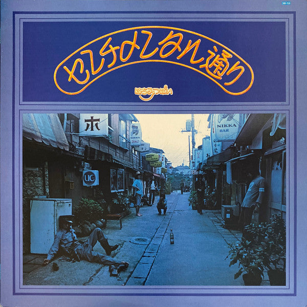 Hachimitsupai - Sentimental Street (Vinyl, LP, Album, Reissue) Near Mint (NM or M-) / Very Good Plus (VG+)