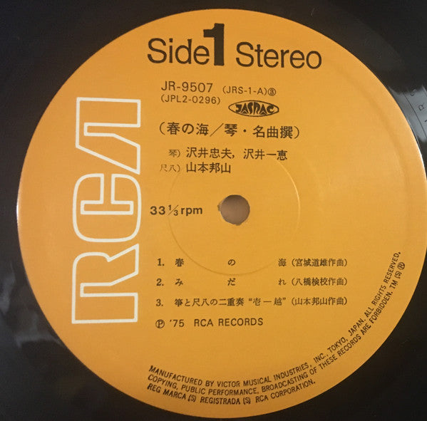 Tadao Sawai - Haru No Umi Koto = Meikyokusen (2xVinyl, LP, Album) Near Mint (NM or M-) / Very Good Plus (VG+)