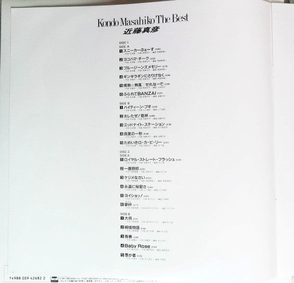 Masahiko Kondo - The Best (2xVinyl, LP, Compilation, Stereo) Very Good Plus (VG+) / Very Good (VG)
