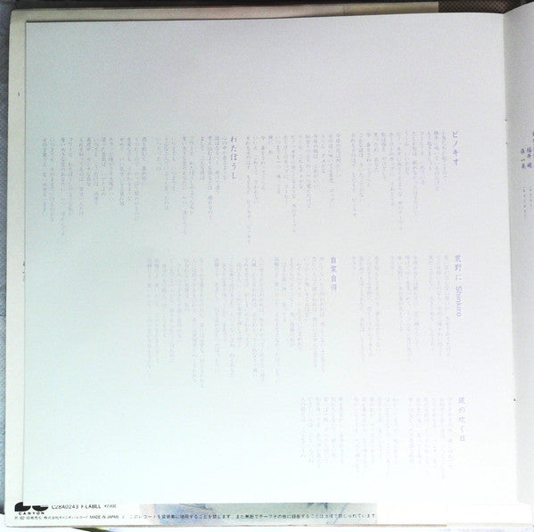 Hako Yamasaki - Glass Scenery (Vinyl, LP, Album, Promo) Very Good Plus (VG+) / Very Good (VG)