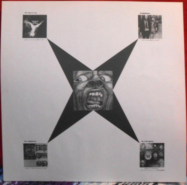 King Crimson - In The Court Of The Crimson King (An Observation By King Crimson) (Vinyl, LP, Album, Reissue, Stereo) Very Good Plus (VG+) / Near Mint (NM or M-)