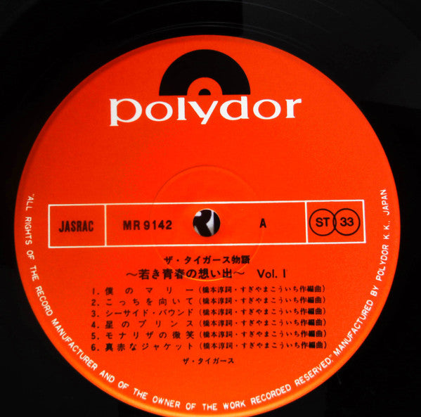 The Tigers (2) - The Tigers Story ~Memories of Youth~ Vol.1 / Story Vol.1 (2xVinyl, LP, Compilation) Very Good Plus (VG+) / Very Good (VG)