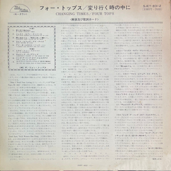 Four Tops - Changing Times (Vinyl, LP, Album, Promo) Very Good (VG) / Very Good Plus (VG+)