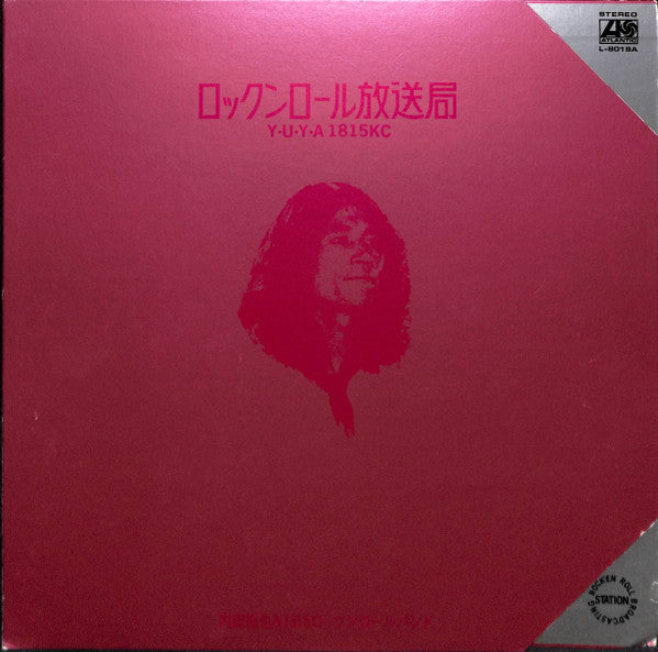 Yuya Uchida & 1815 Super Rock 'N' Roll Band - Rock'en Roll Broad'casting Station ロックンロール放送局 (Vinyl, LP, Album) Good Plus (G+) / Good Plus (G+)