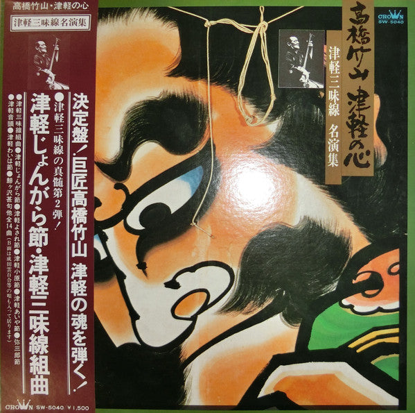 Takahashi Chikuzan - The Heart of Tsugaru ~ Tsugaru Shamisen Masterpieces (Vinyl, LP, Album) Very Good (VG) / Very Good (VG)