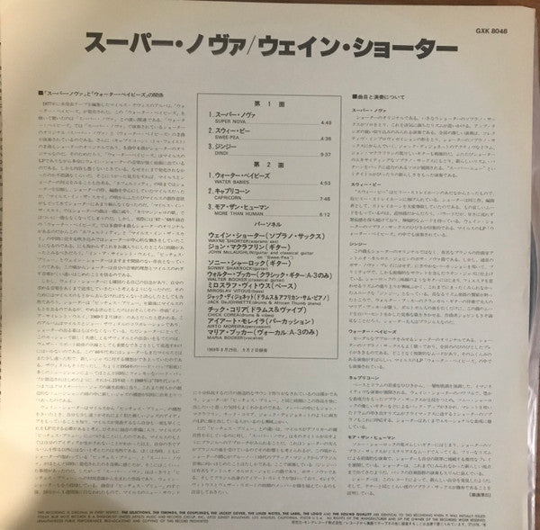 Wayne Shorter - Super Nova (Vinyl, LP, Album, Reissue, Stereo) Very Good Plus (VG+) / Very Good (VG)