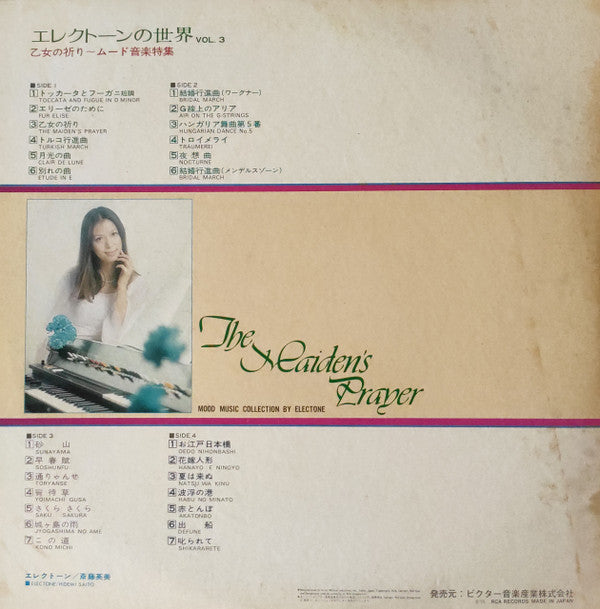Hidemi Saito - 乙女の祈り～ムード音楽特集 = The Maiden's Prayer - Mood Music Collection (2xVinyl, LP, Album) Very Good Plus (VG+) / Very Good (VG)