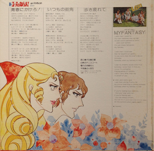 VIP (23) - New Aim for the Ace! (Vinyl, LP, Stereo) Very Good Plus (VG+) / Very Good Plus (VG+)
