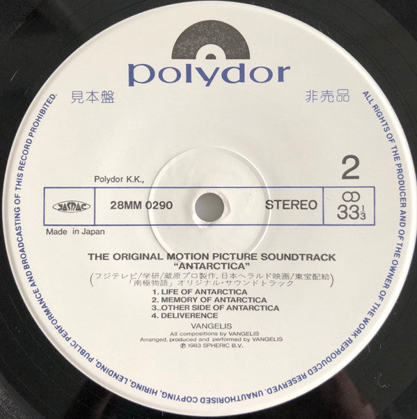 Vangelis - Antarctica (Music From Koreyoshi Kurahara's Film) = 南極物語 (Vinyl, LP, Album, Promo) Very Good Plus (VG+) / Very Good (VG)