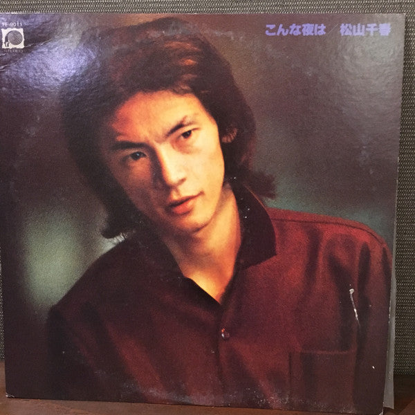 Chiharu Matsuyama - Konna Yoru wa (Vinyl, LP) Very Good Plus (VG+) / Very Good (VG)