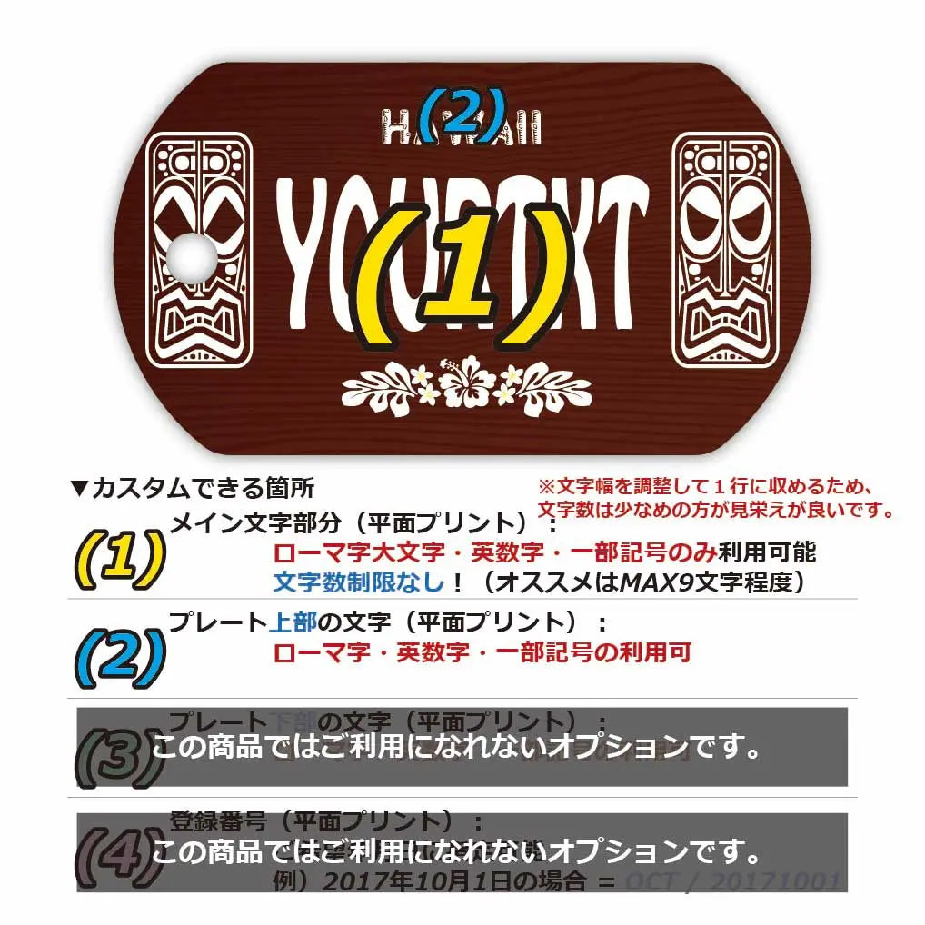 [Dog Tag] Hawaiian Tiki Wood Grain / Original American License Plate Shape Personalized Keychain