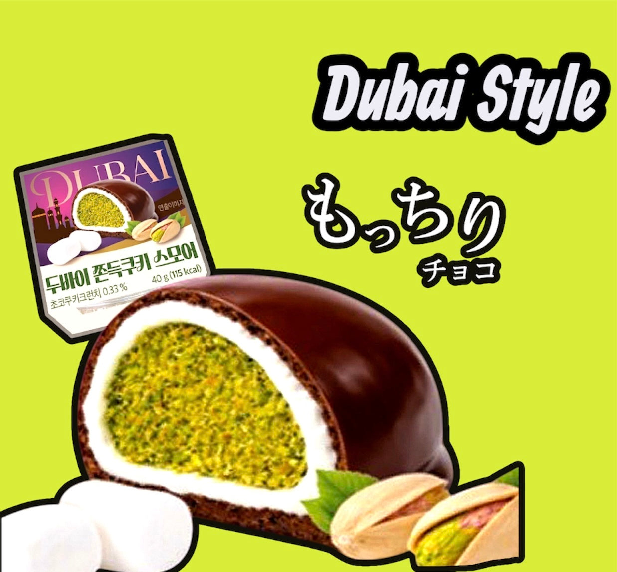 Dubai Style S'mores Cookie 40g | ドバイ風 スモアーズクッキー 40g