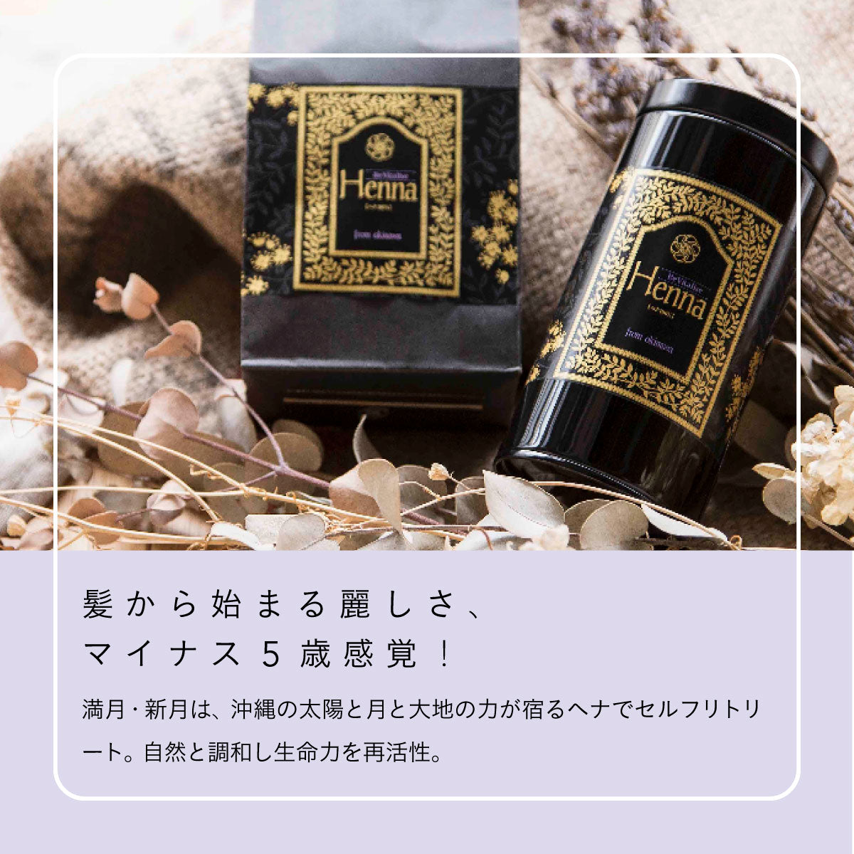 Revitalise Henna 150g缶